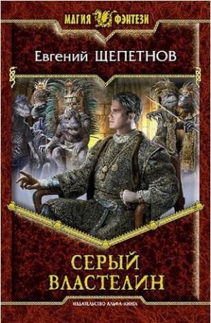 Лекарь (Истринский цикл). Тетралогия (СИ) - id128501_color_4.jpg
