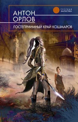 Сказки Долгой Земли (авторский сборник) - i_005.jpg