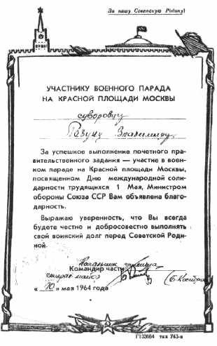 Откровения Виктора Суворова - _13.jpg