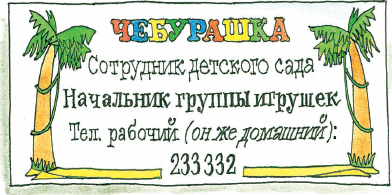 Всё о Чебурашке и крокодиле Гене (сборник) - i_160.png