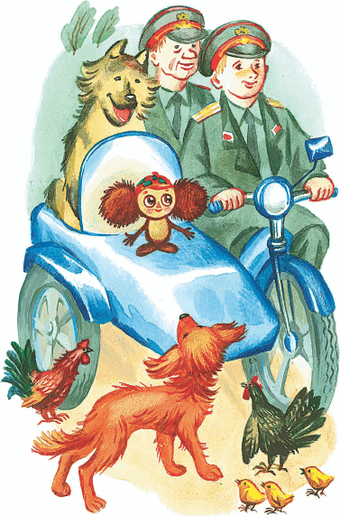 Всё о Чебурашке и крокодиле Гене (сборник) - i_245.png