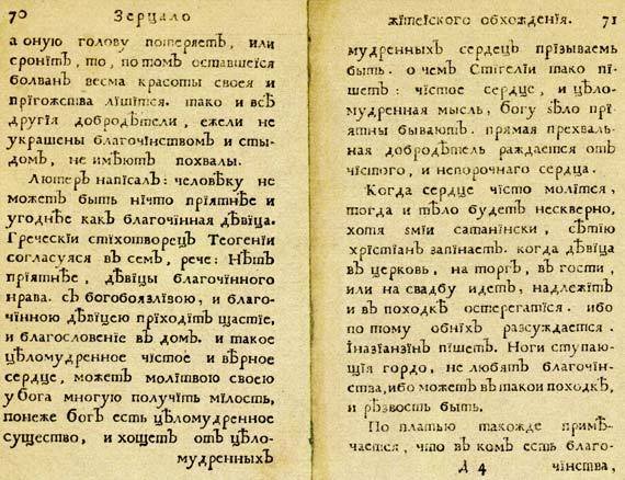 Юности честное зерцало (изложение для малышей) - i_066.jpg
