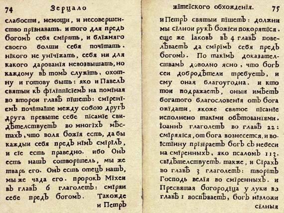 Юности честное зерцало (изложение для малышей) - i_068.jpg