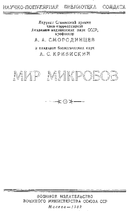 Мир микробов - i_001.png