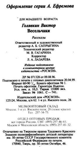 Весельчаки - info.jpg