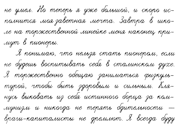 Сталинский нос - i_006.png