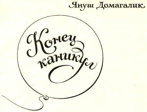 Конец каникул - i_001.jpg