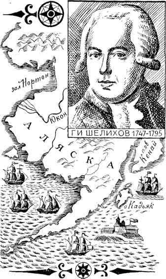 Летопись Аляски - pic_3.jpg