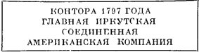 Летопись Аляски - pic_5.jpg