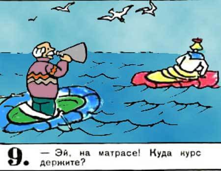 Новые приключения матроса Кошкина на шхуне «Удача» - mkosh3_9.jpg