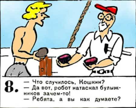 Новые приключения матроса Кошкина на шхуне «Удача» - mkosh4_8.jpg