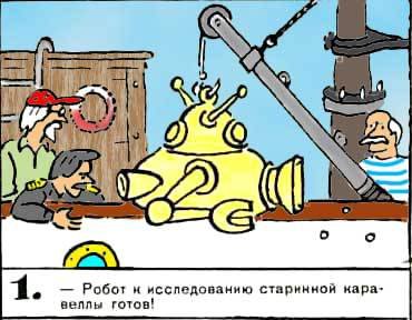 Новые приключения матроса Кошкина на шхуне «Удача» - mkosh6_1.jpg
