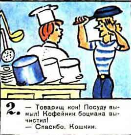 Новые приключения матроса Кошкина на шхуне «Удача» - mkosh6_2.jpg