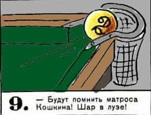 Новые приключения матроса Кошкина на шхуне «Удача» - mkosh9_9.jpg