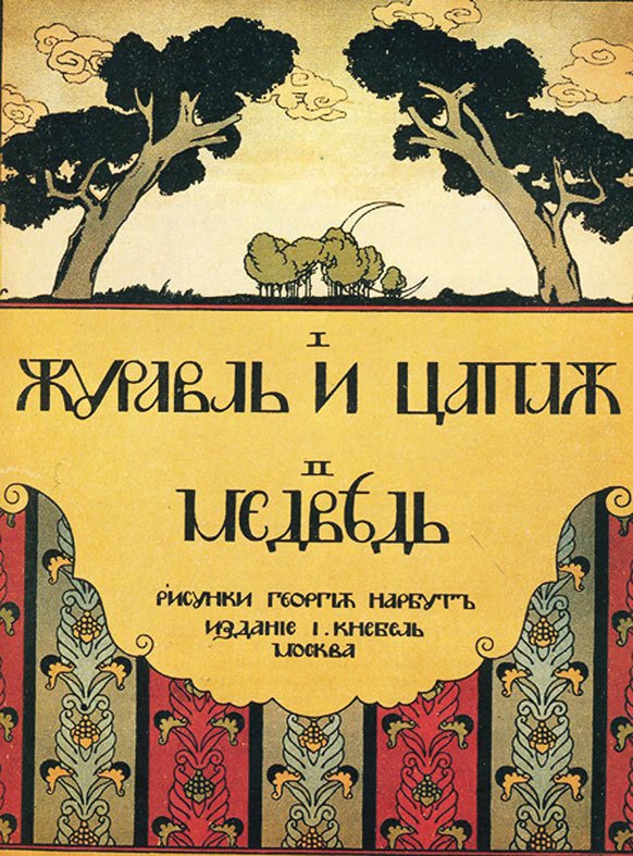 Народные русские сказки А. Н. Афанасьева в 5 томах. Том 2 - i_014.jpg