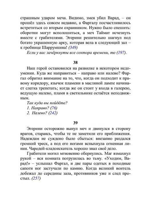 Три дороги. Книга-игра - _272.jpg