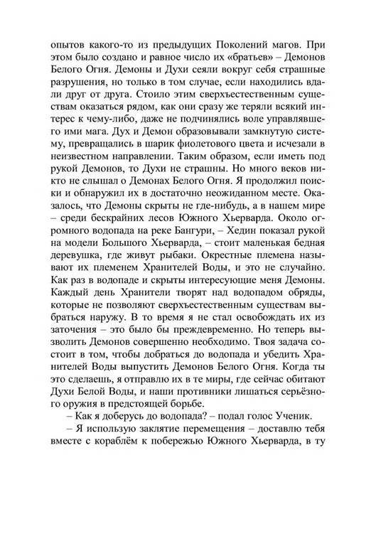 Три дороги. Книга-игра - _117.jpg