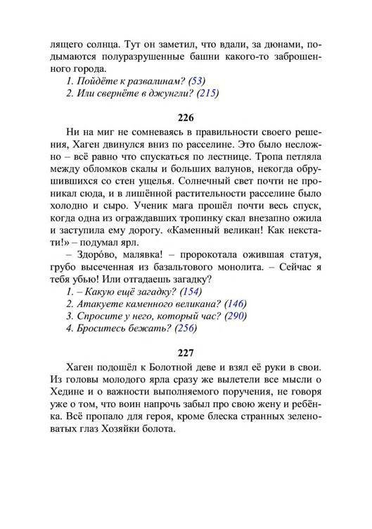 Три дороги. Книга-игра - _216.jpg