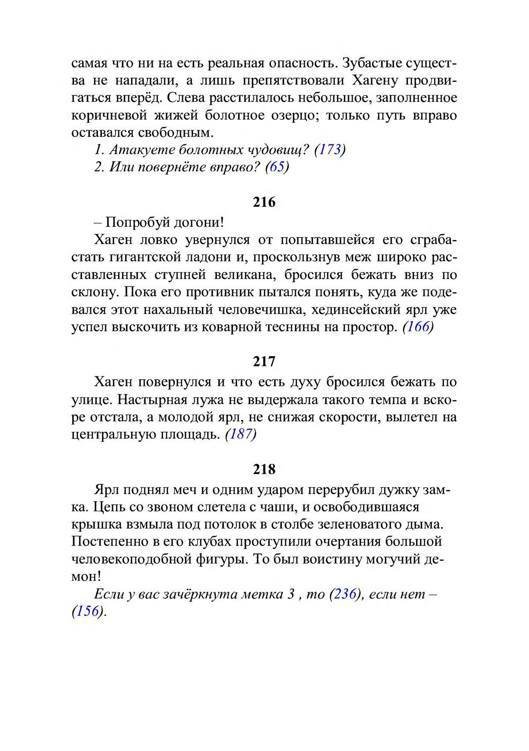 Три дороги. Книга-игра - _212.jpg