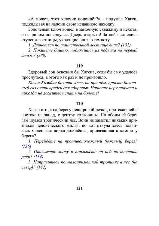 Три дороги. Книга-игра - _169.jpg