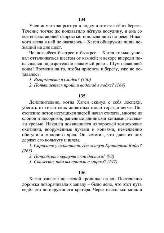 Три дороги. Книга-игра - _175.jpg