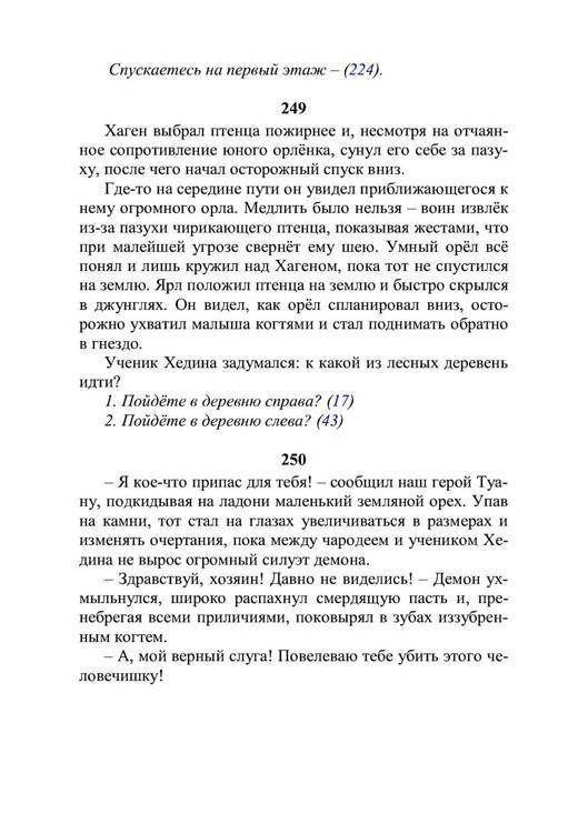 Три дороги. Книга-игра - _226.jpg