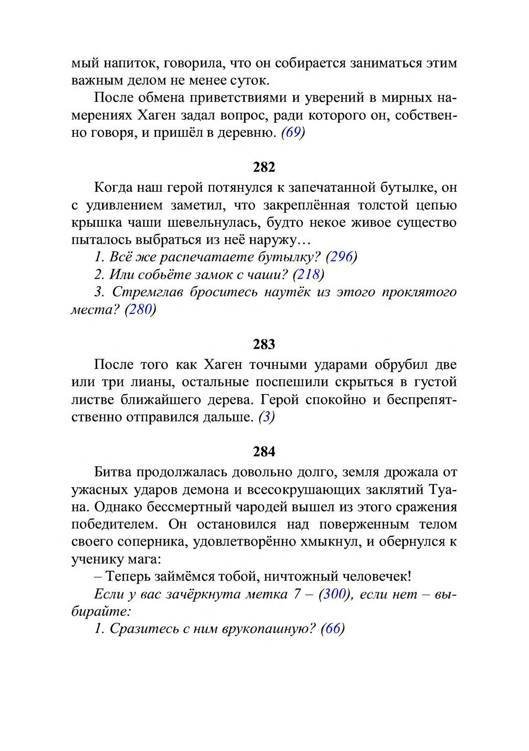 Три дороги. Книга-игра - _239.jpg