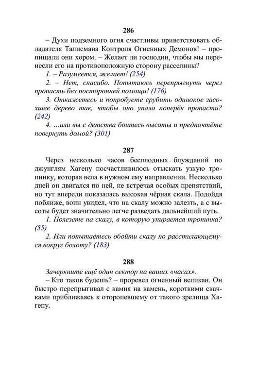 Три дороги. Книга-игра - _241.jpg