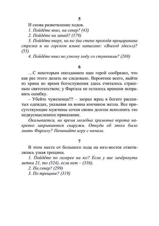 Три дороги. Книга-игра - _258.jpg