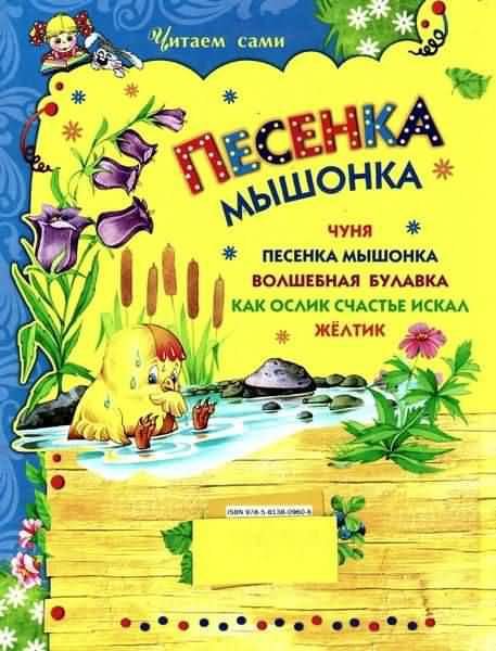 Песенка Мышонка - i_035.jpg