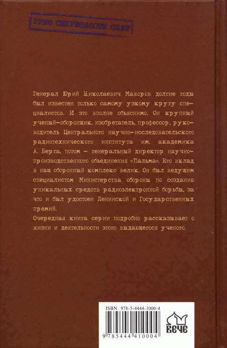 Погоня за ястребиным глазом . Судьба генерала Мажорова - i_029.jpg