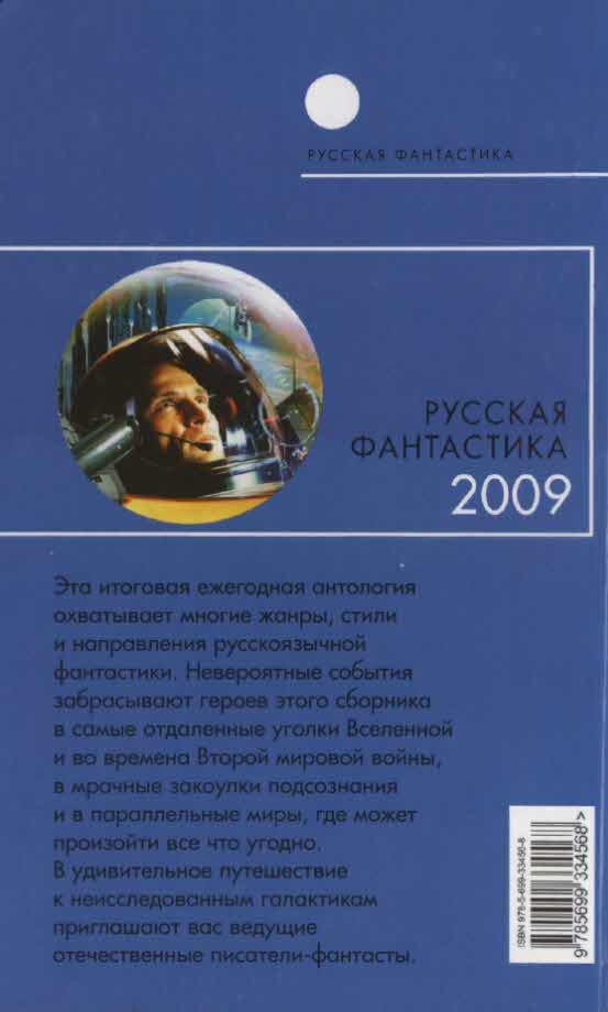 Русская фантастика 2009 - i_004.jpg