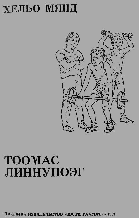 Тоомас Линнупоэг - img01.png