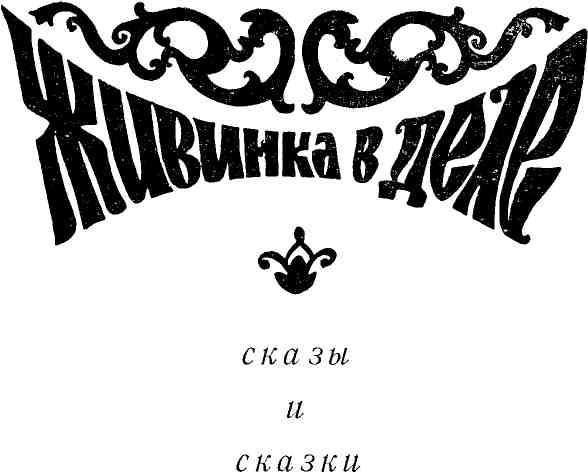 Живинка в деле - img_1.jpeg