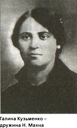 За золотом Нестора Махна - i_014.jpg