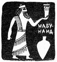 Хочу все знать 1970 - _094_Nabunaid.jpg
