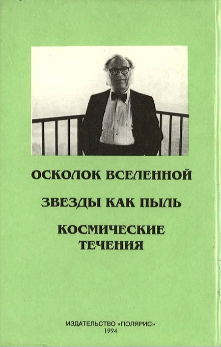 Миры Айзека Азимова. Книга 2 - i_008.jpg