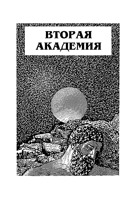 Миры Айзека Азимова. Книга 7 - i_006.png