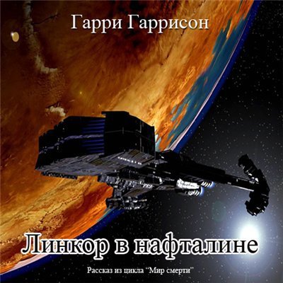 Мир смерти (тетралогия) - i_004.jpg