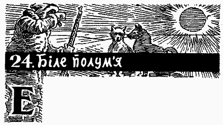 Полонені Білої пустелі - i_028.png