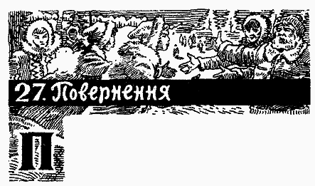 Полонені Білої пустелі - i_032.png