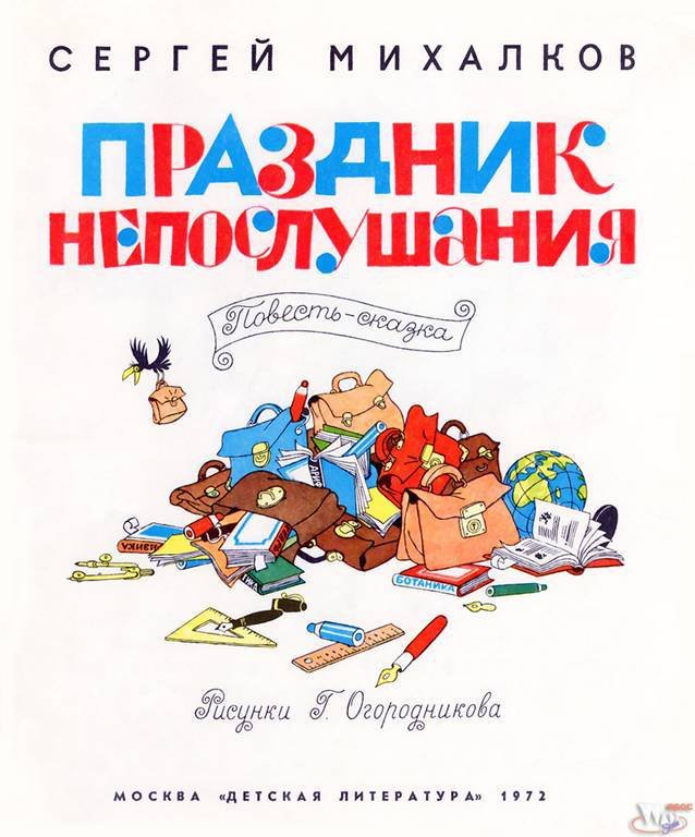 Праздник непослушания (с илл.) - Any2FbImgLoader0