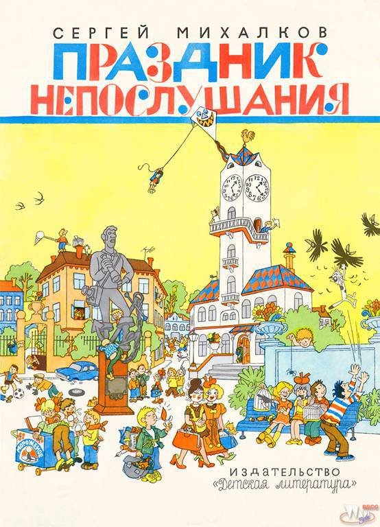 Праздник непослушания (с илл.) - Any2FbImgLoader39