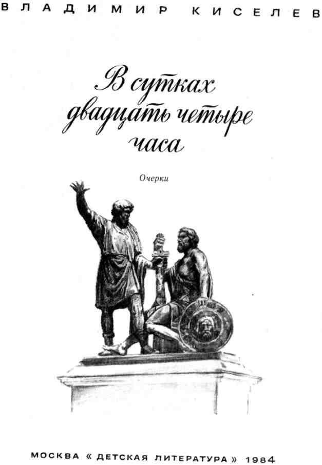 В сутках двадцать четыре часа - img_2.jpeg