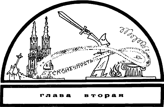 Занимательно о космологии - i_016.png