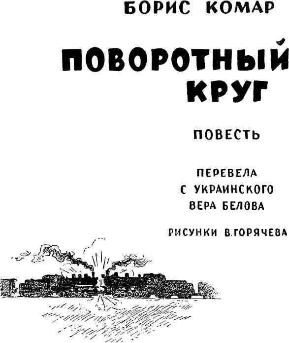 Поворотный круг - img_1.jpeg