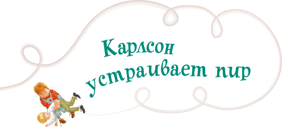 Карлсон, который живет на крыше, опять прилетел - i_015.png