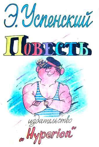 Колобок идет по следу. Книга 2 - u2_43.jpg