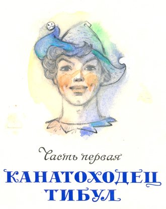 Три толстяка (с иллюстрациями) - i_002.jpg