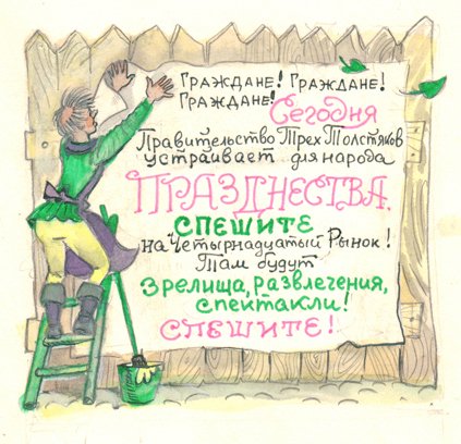 Три толстяка (с иллюстрациями) - i_017.jpg